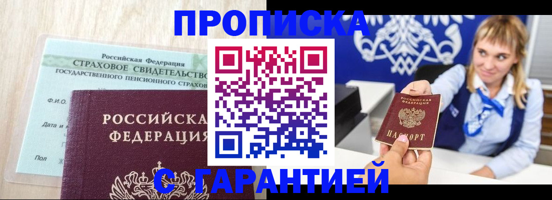 прописка паспорт в Агрызе