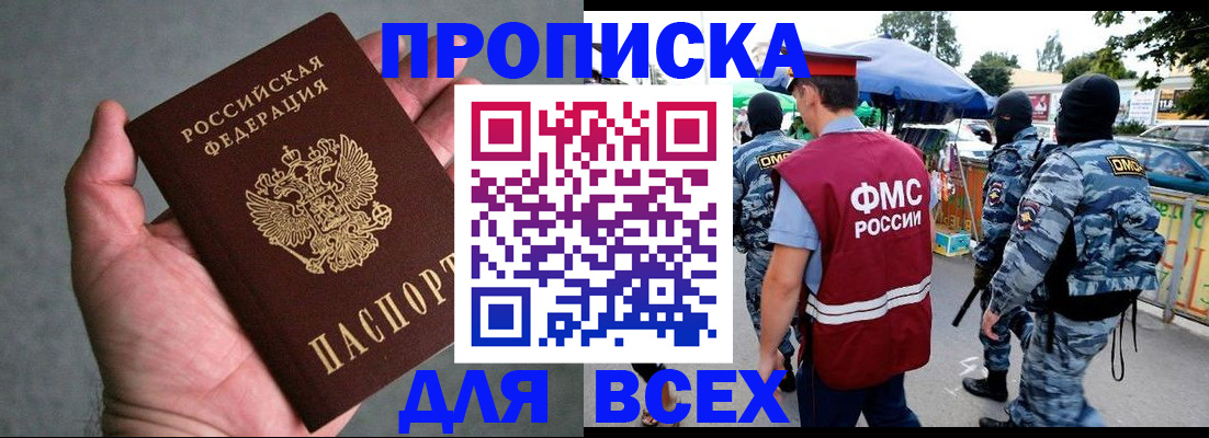 временная прописка в Агрызе