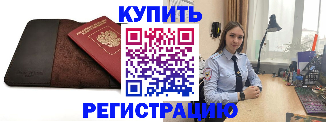временная регистрация для всех в Агрызе