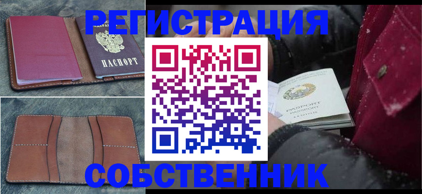 прописка в Агрызе
